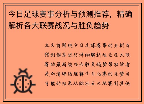 今日足球赛事分析与预测推荐，精确解析各大联赛战况与胜负趋势