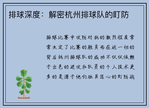 排球深度：解密杭州排球队的盯防