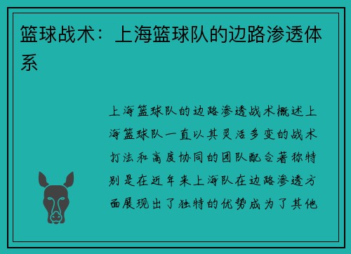 篮球战术：上海篮球队的边路渗透体系