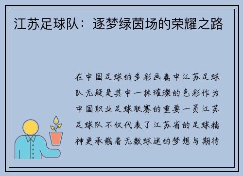 江苏足球队：逐梦绿茵场的荣耀之路