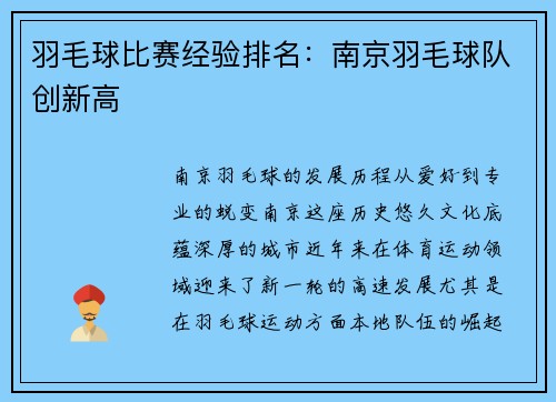 羽毛球比赛经验排名：南京羽毛球队创新高