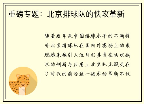 重磅专题：北京排球队的快攻革新
