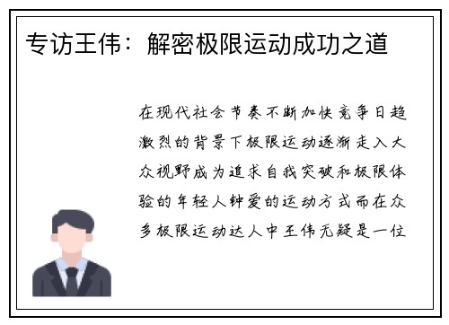 专访王伟：解密极限运动成功之道