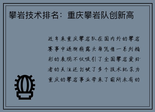 攀岩技术排名：重庆攀岩队创新高