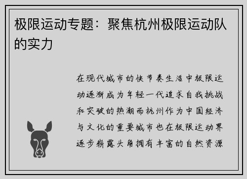 极限运动专题：聚焦杭州极限运动队的实力
