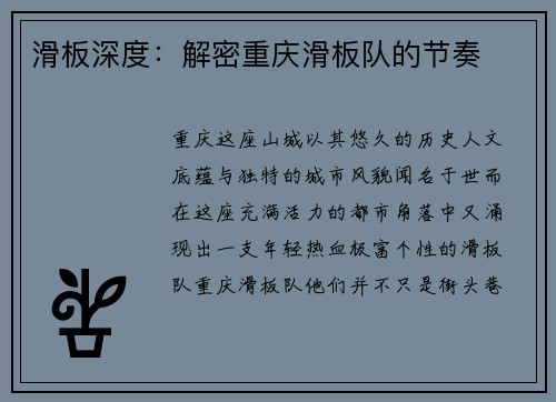 滑板深度：解密重庆滑板队的节奏