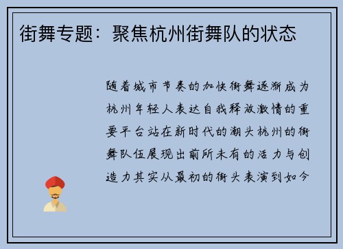 街舞专题：聚焦杭州街舞队的状态