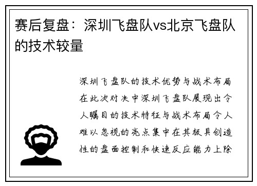 赛后复盘：深圳飞盘队vs北京飞盘队的技术较量