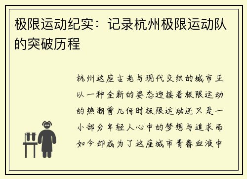 极限运动纪实：记录杭州极限运动队的突破历程