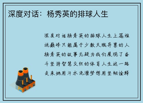 深度对话：杨秀英的排球人生