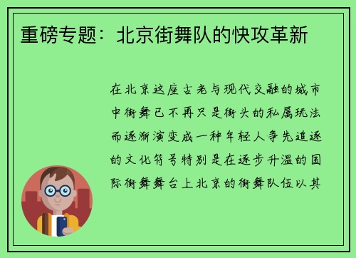 重磅专题：北京街舞队的快攻革新
