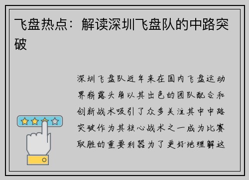 飞盘热点：解读深圳飞盘队的中路突破