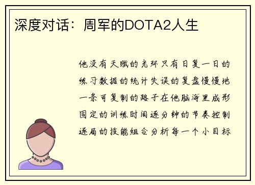 深度对话：周军的DOTA2人生