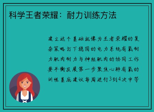 科学王者荣耀：耐力训练方法