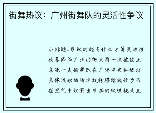 街舞热议：广州街舞队的灵活性争议