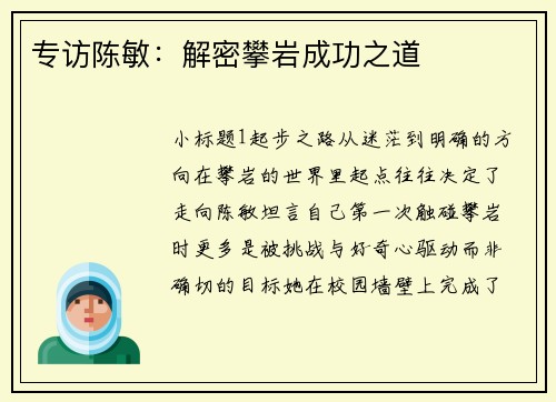 专访陈敏：解密攀岩成功之道