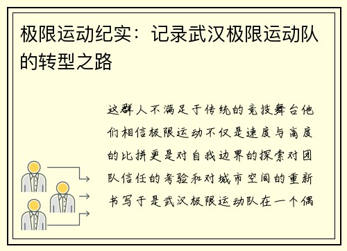 极限运动纪实：记录武汉极限运动队的转型之路