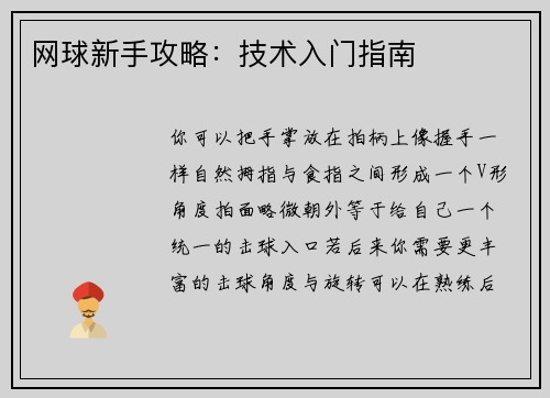 网球新手攻略：技术入门指南