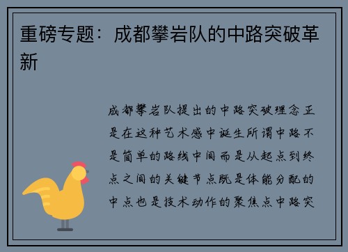 重磅专题：成都攀岩队的中路突破革新